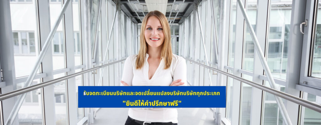 จดทะเบียนพาณิชย์