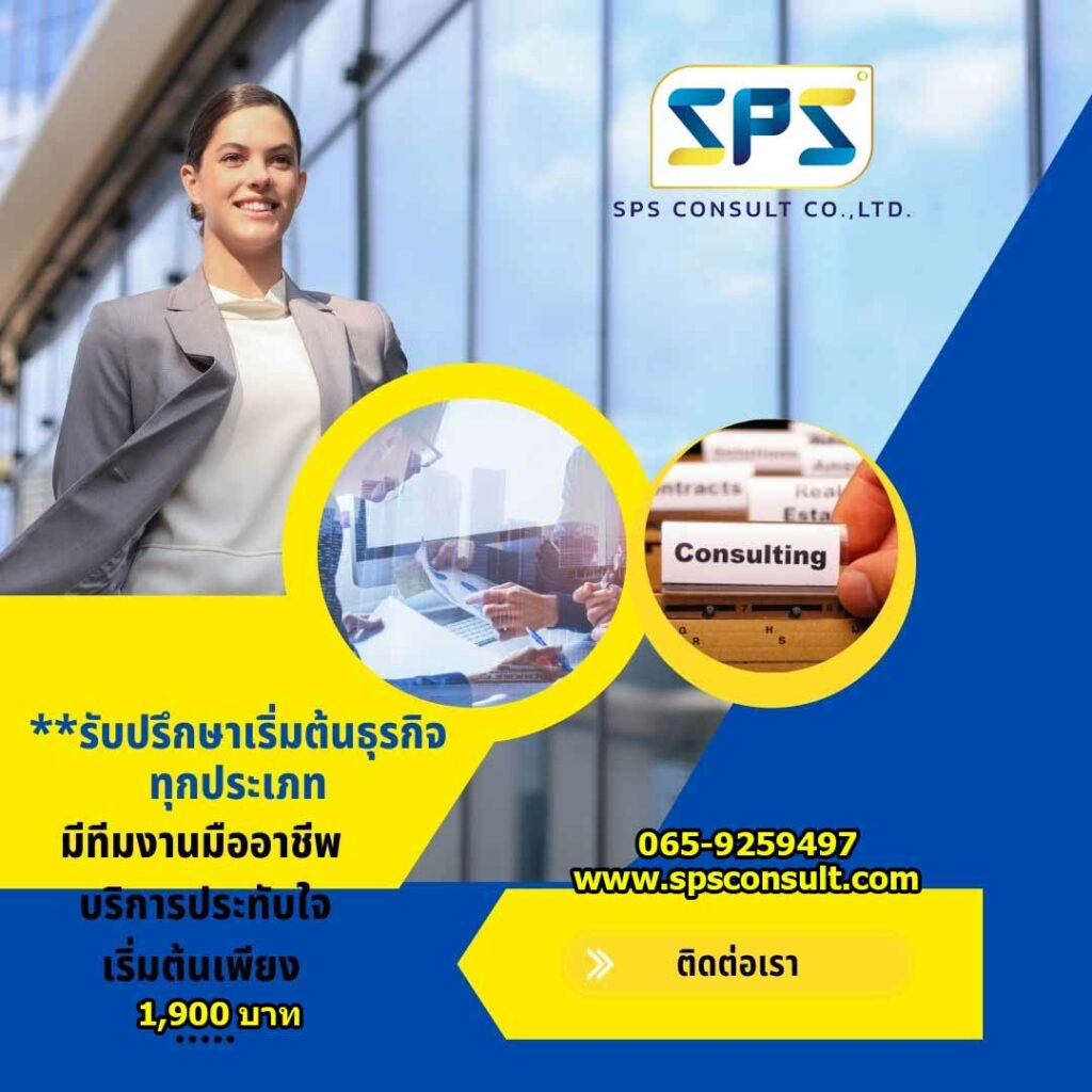 ที่ปรึกษาsme