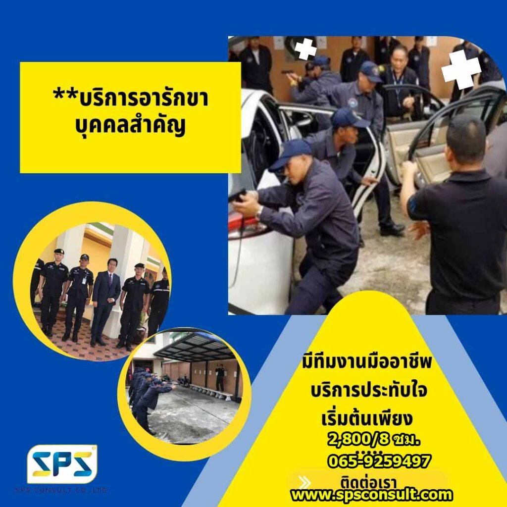 บอดี้การ์ด